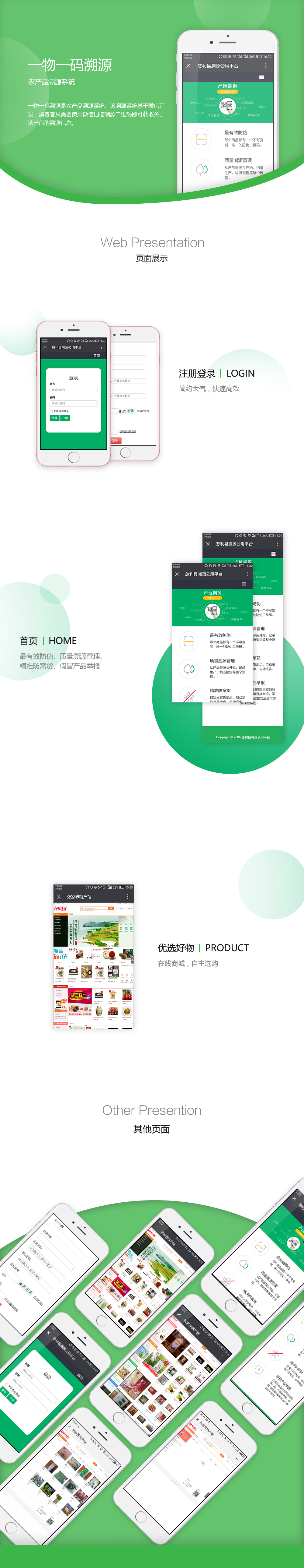 一物一码溯源项目详情