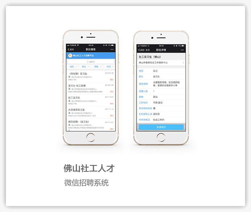 微信招聘系统项目详情