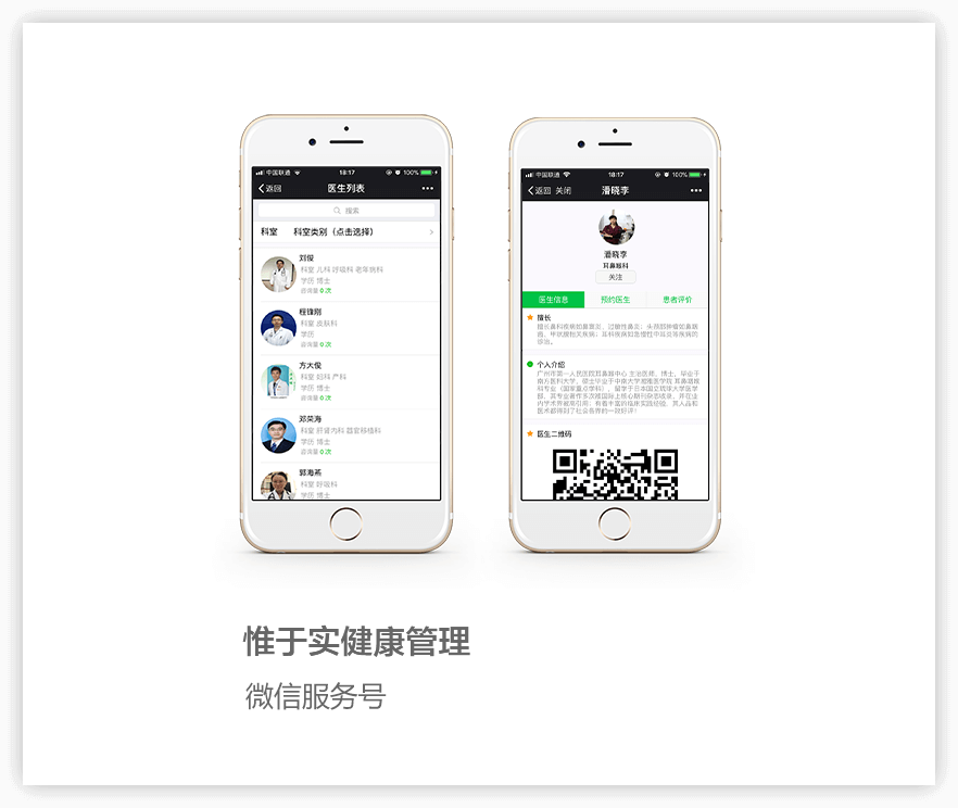 医疗健康服务号项目详情