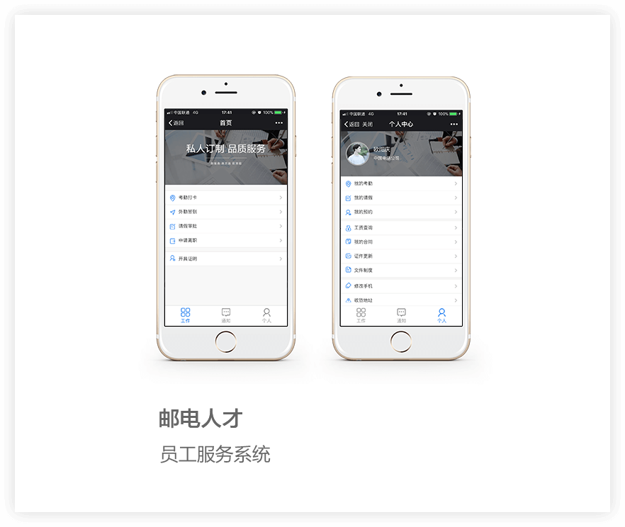 员工服务系统项目详情