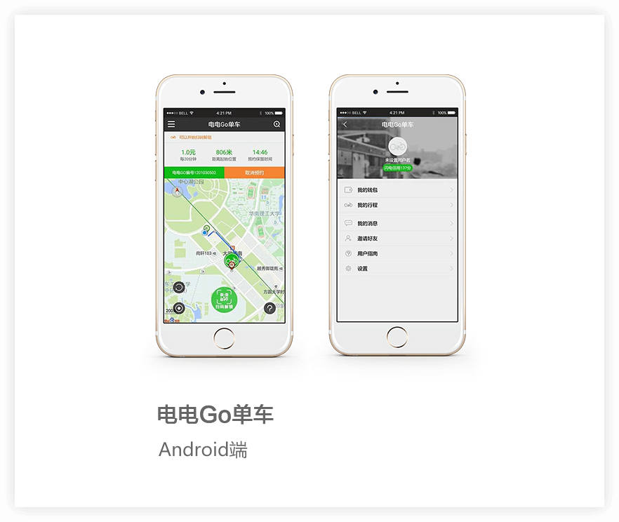 共享单车APP项目详情