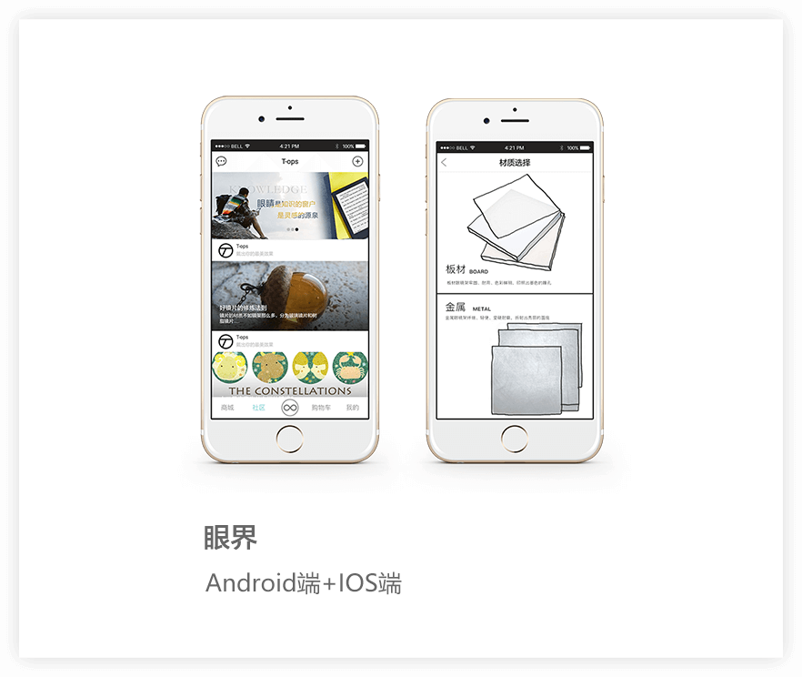 眼镜APP项目详情