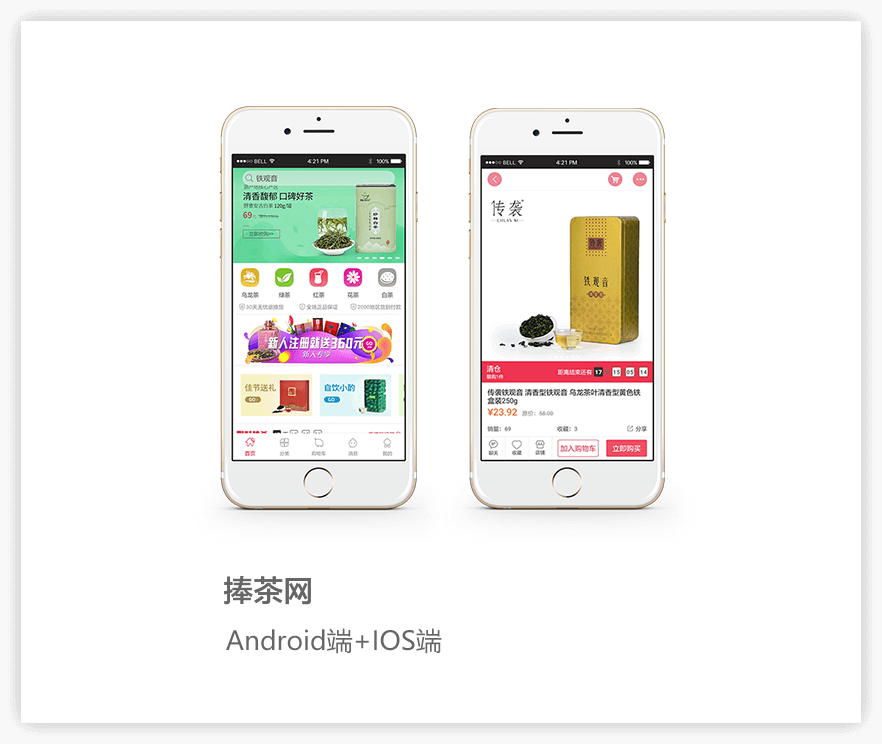 茶艺品APP项目详情