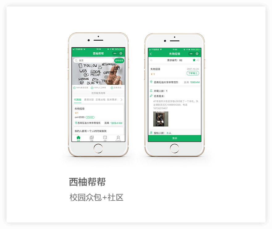 校园众包小程序项目详情