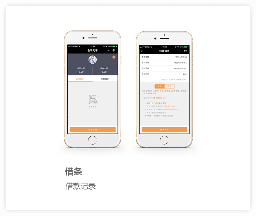 借款记录小程序项目详情