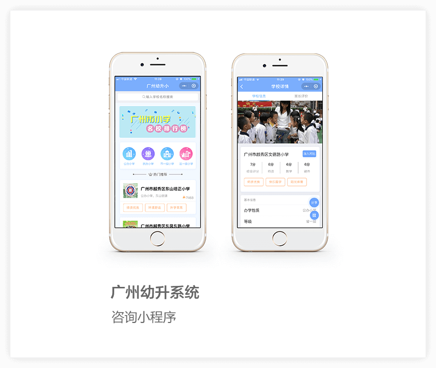 教育小程序项目详情