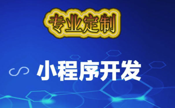 重庆小程序开发定制哪家好-咕嘟网络科技