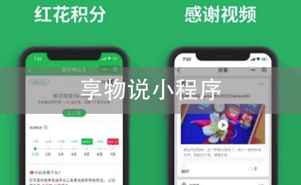 享物说小程序.jpg
