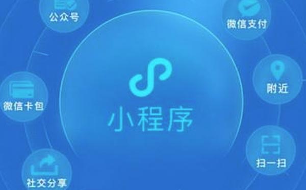 微信小程序开发：微信小程序名字抢注的重要性.jpg