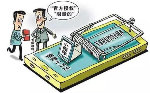 微信小程序骗局被曝光，小程序开发要提防这些套路！