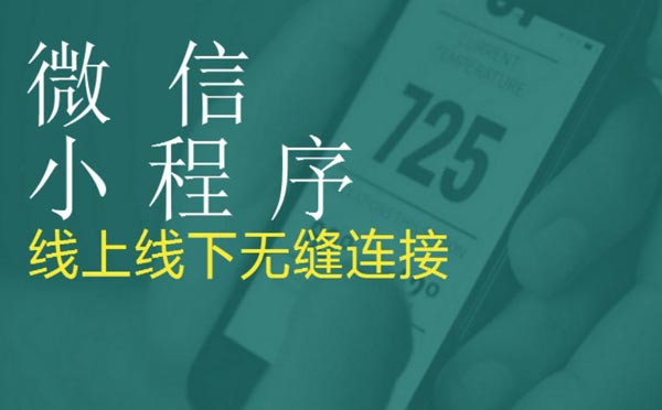 企业为什么一定要做小程序开发.jpg
