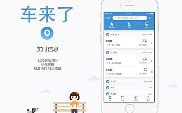 交通小程序测评:车来了小程序，精准的实时公交-咕嘟网络科技