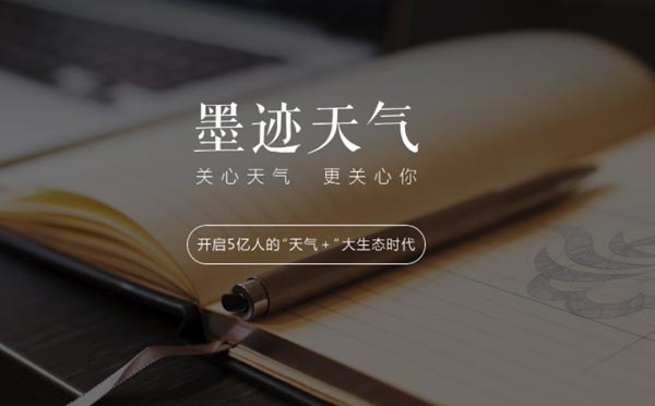 墨迹天气小程序.jpg