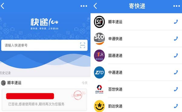 快递100小程序,快速查寄快递_快递小程序测评-咕嘟网络科技