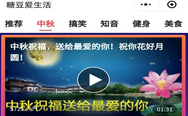 糖豆爱生活小程序.jpg