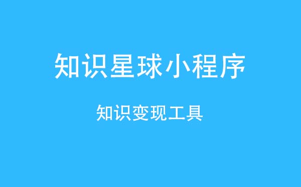 知识星球小程序.jpg