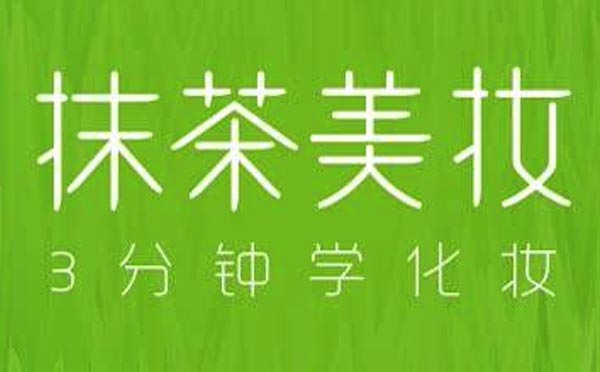 抹茶美妆小程序.jpg