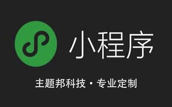 重庆小程序开发公司哪里有源码交付的？.jpg