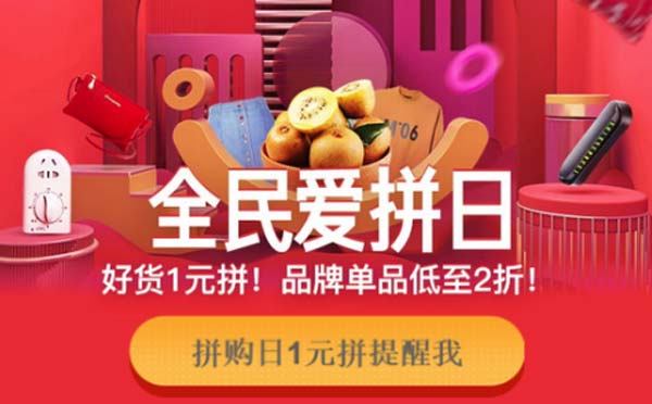 京东拼购小程序.jpg