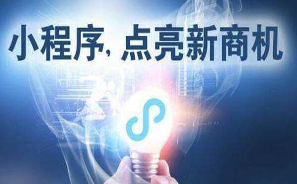 小程序开发,企业该如何充分利用小程序？.jpg