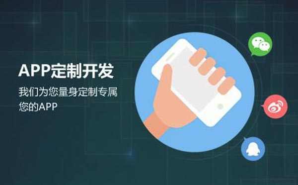 app开发要多少钱【app开发成本】