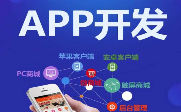 重庆app开发公司挑选技巧【哪家好】