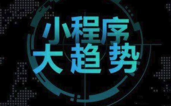 微信小程序到底能做什么,小程序开发优势.jpg