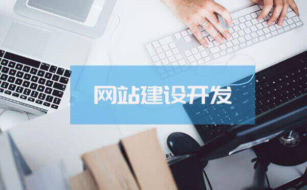 网站建设多少钱-做网站要多少钱