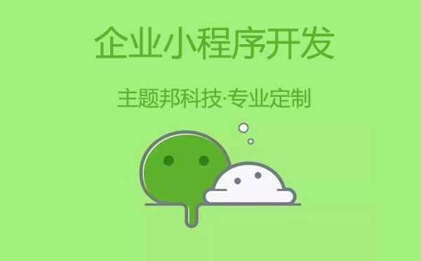 企业小程序开发要注意什么.jpg