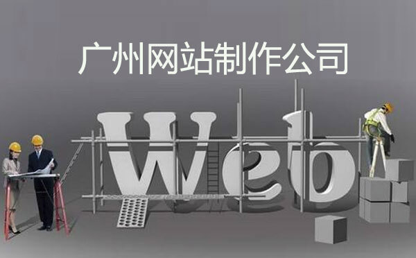 重庆网站制作公司怎么选