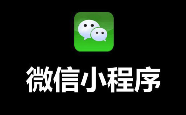 小程序开发教程,小程序开发用什么语言.jpg