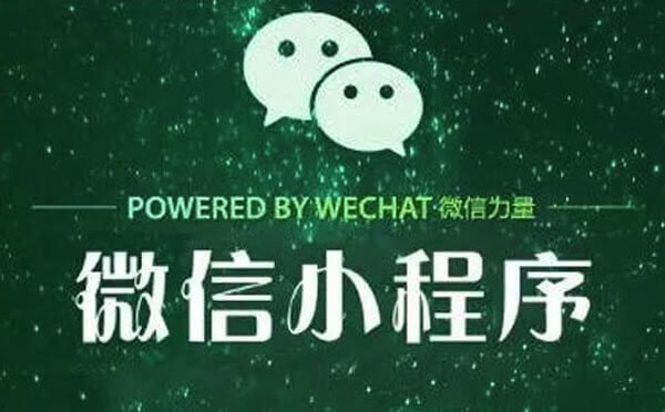 小程序开发公司有几个.jpg