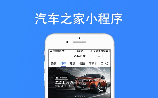 汽车之家小程序,汽车资讯小程序测评-咕嘟网络科技