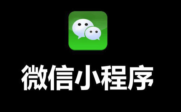 小程序开发源码交付-咕嘟网络科技