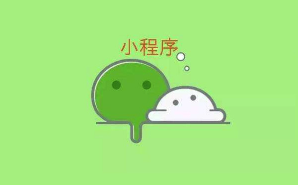 微信小程序价格如何？小程序开发报价.jpg