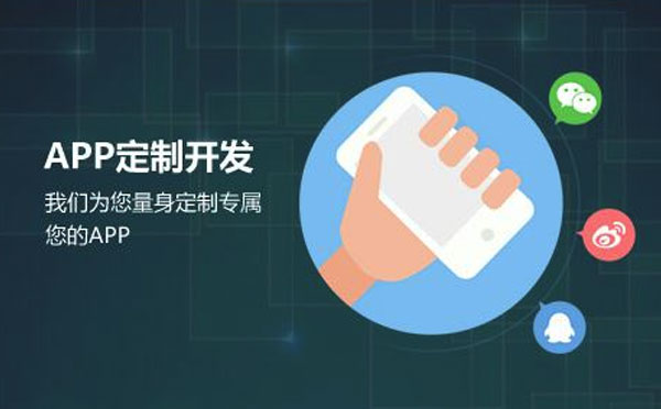 app软件开发流程,app软件如何开发？