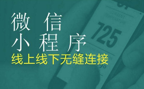门店小程序有什么作用？门店小程序开发好处