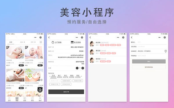 美容行业为什么要做美容小程序？.jpg