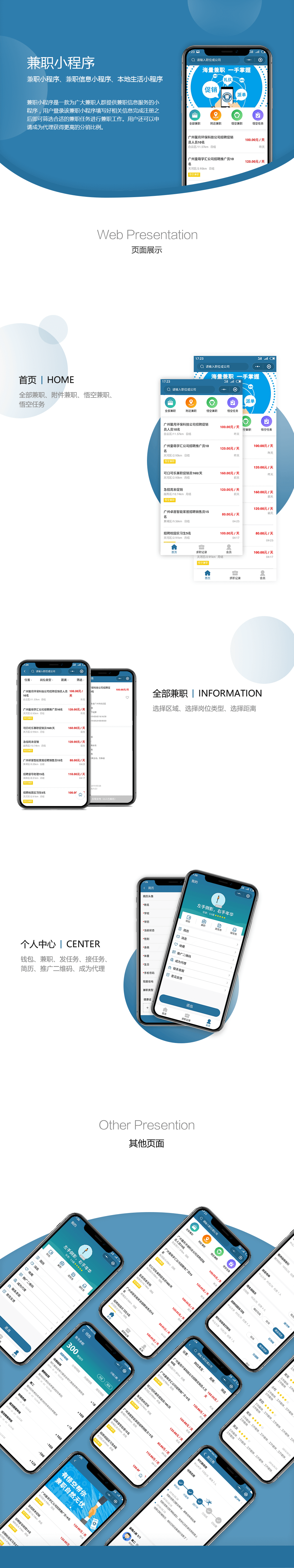 兼职小程序项目详情