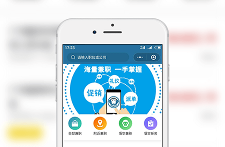 兼职小程序案例