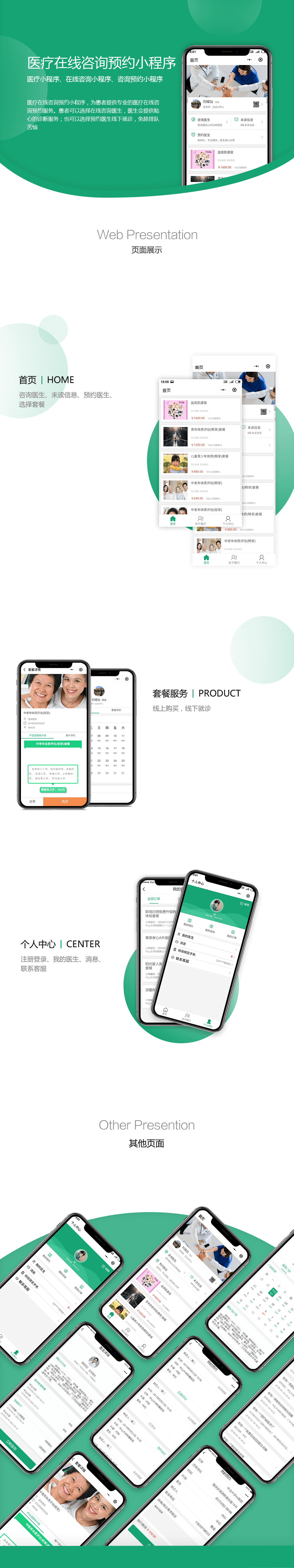 医疗咨询小程序项目详情