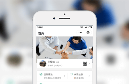 医疗咨询小程序案例