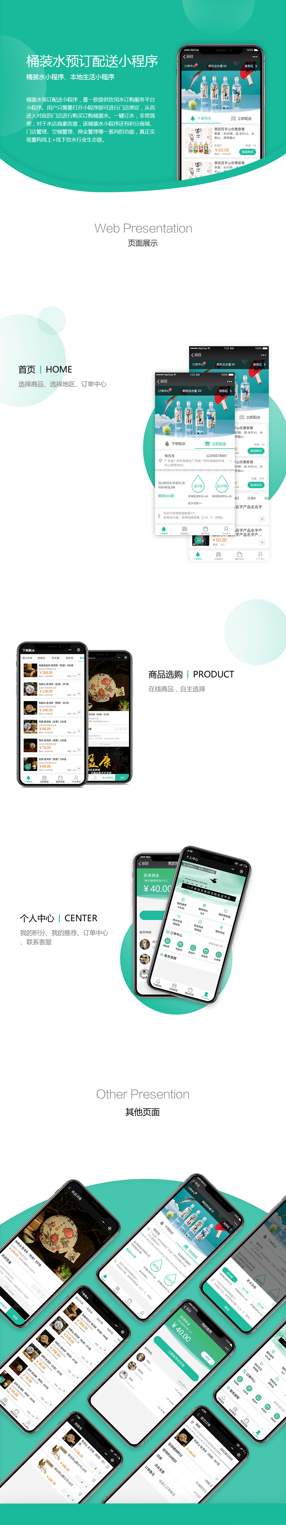 桶装水小程序项目详情