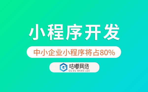 中小企业小程序将占80%.jpg
