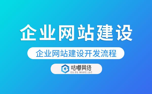 重庆企业网站建设开发流程