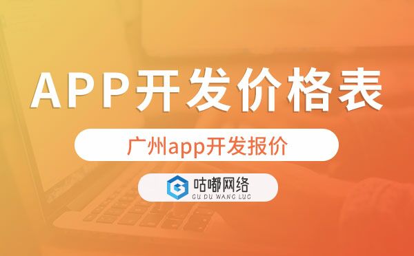 重庆app开发价格表,重庆app开发报价