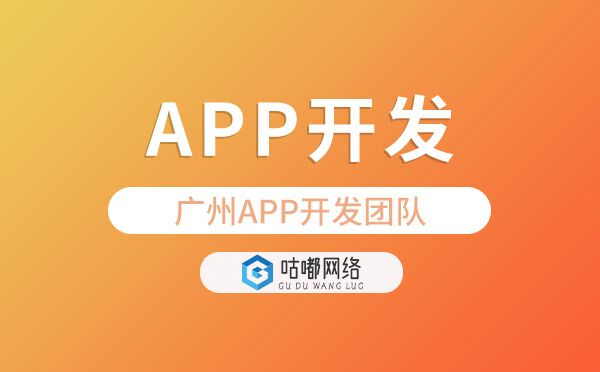 App开发如何选择重庆app开发团队？