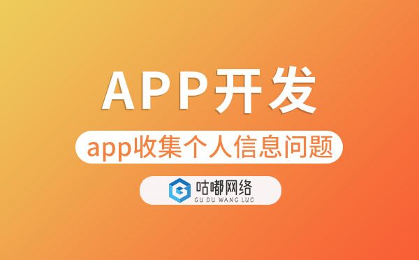 APP收集个人信息不得默认授权.jpg
