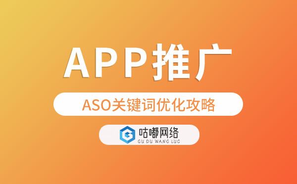 ASO关键词优化攻略.jpg