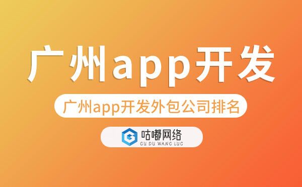 重庆app开发外包公司「排名、哪家好」